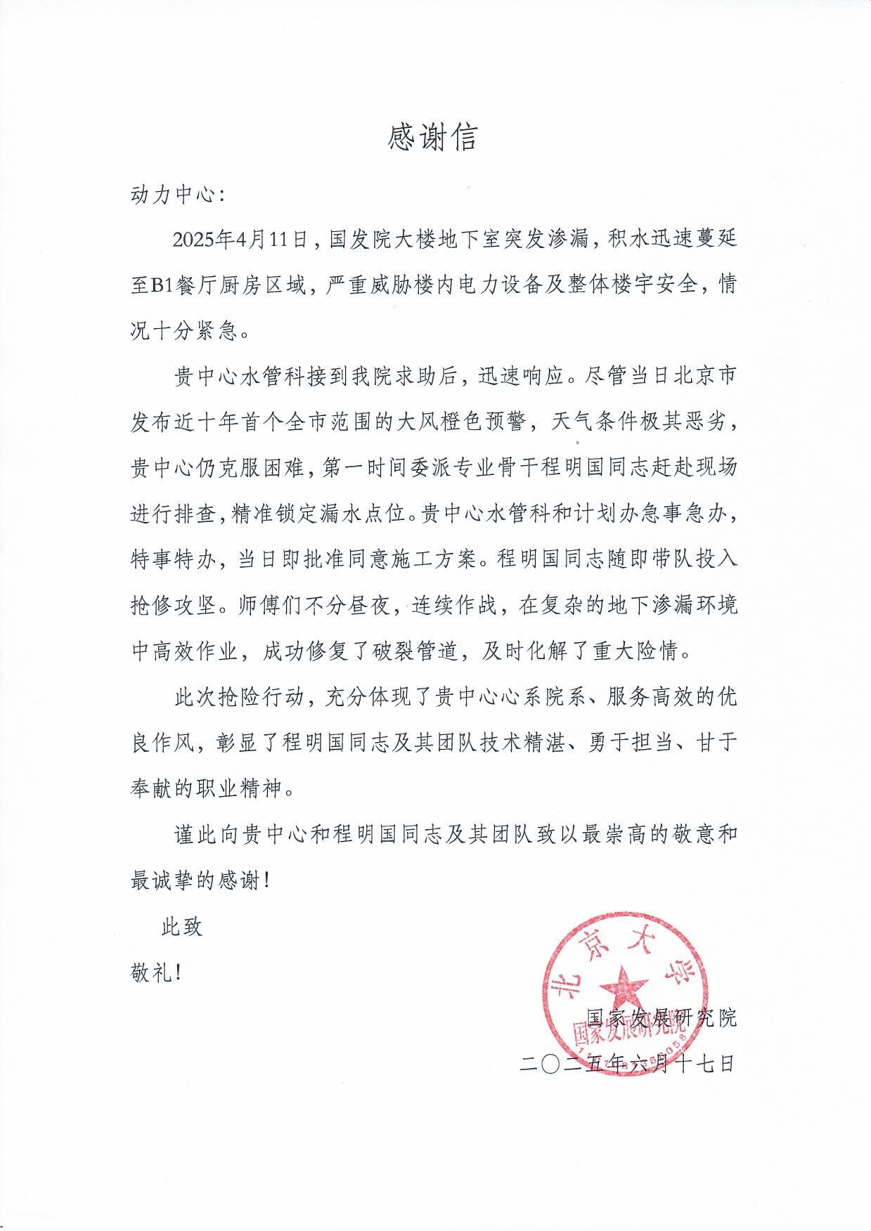 感谢信-动力中心.jpg