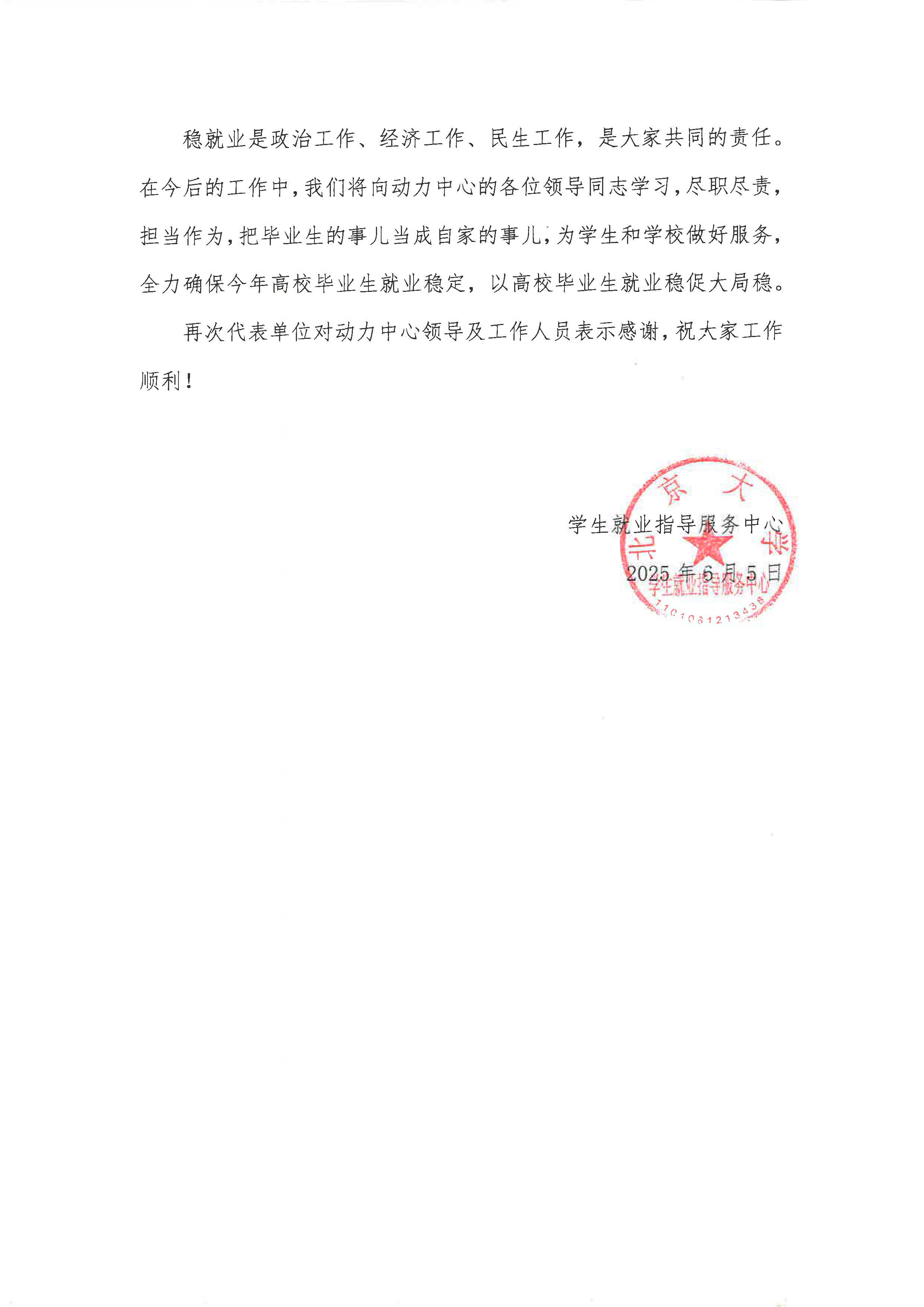 致动力中心的感谢信(1)_页面_2.jpg